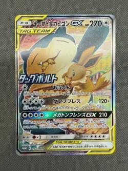 Eevee & Snorlax GX 297/Sm-p Tag Team Full Art Promo 2018 Japanese Pokemon Card - Image 1