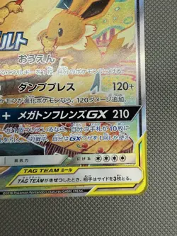 Eevee & Snorlax GX 297/Sm-p Tag Team Full Art Promo 2018 Japanese Pokemon Card - Image 4