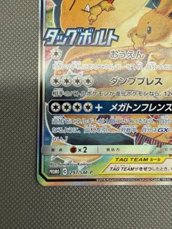 Eevee & Snorlax GX 297/Sm-p Tag Team Full Art Promo 2018 Japanese Pokemon Card - Image 5
