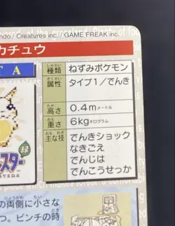 Carddas Red Edition Pikachu Retro Promo Rare Pokemon Card Game - Image 5