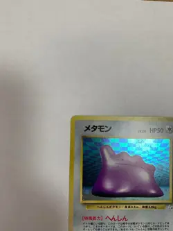 Old Back Metamon Vintage Japanese Pokemon Promo Card - Image 2