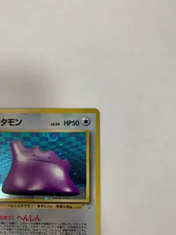 Old Back Metamon Vintage Japanese Pokemon Promo Card - Image 3