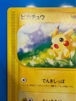 Pikachu Pe-P021 "McDonald's Original" Retro Promo Rare Pokemon Card Game - Image 2