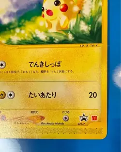 Pikachu Pe-P021 "McDonald's Original" Retro Promo Rare Pokemon Card Game - Image 4