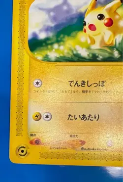 Pikachu Pe-P021 "McDonald's Original" Retro Promo Rare Pokemon Card Game - Image 5