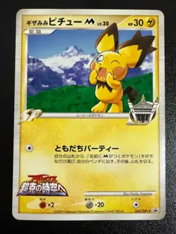Giza Ear PichuM042/DPt-P Arceus Overcoming Time and Gosho Aoyama Pokemon Card - Image 1