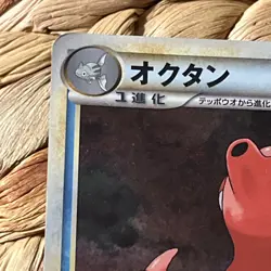 Octillery 1st Edition 029/070 L1 Heartgold Soulsilver Japanese Pokemon Card LP - Image 3
