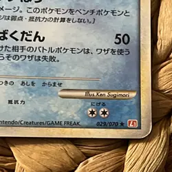 Octillery 1st Edition 029/070 L1 Heartgold Soulsilver Japanese Pokemon Card LP - Image 5