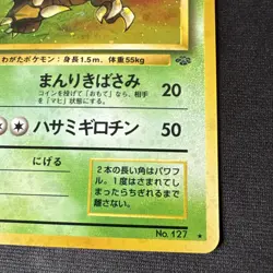 [SWIRL] Pinsir No. 127 Holo Jungle Vintage Rare Pokemon Card Japanese 1997 - NM - Image 4