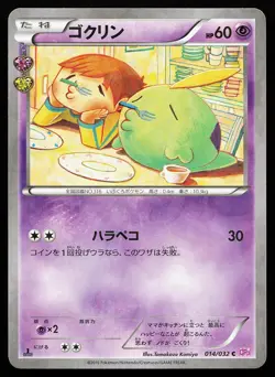 Gulpin 014/032 Holo Common 1st Edition Pokekyun Pokemon Card - Image 1