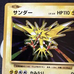 2016 JAPANESE POKEMON CP6 20TH ANNIVERSARY ZAPDOS 040/087 HOLO RARE - Image 2