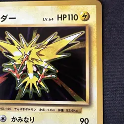 2016 JAPANESE POKEMON CP6 20TH ANNIVERSARY ZAPDOS 040/087 HOLO RARE - Image 3