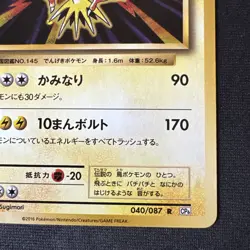 2016 JAPANESE POKEMON CP6 20TH ANNIVERSARY ZAPDOS 040/087 HOLO RARE - Image 4