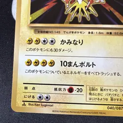2016 JAPANESE POKEMON CP6 20TH ANNIVERSARY ZAPDOS 040/087 HOLO RARE - Image 5