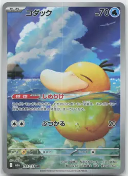 Pokemon : Psyduck MEGA Dream ex 199/193 : holo Art Rare - Image 1