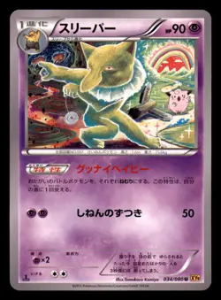 Hypno 034/080 Uncommon Rage of the Broken Heavens Pokemon Japanese Near Mint - Image 1