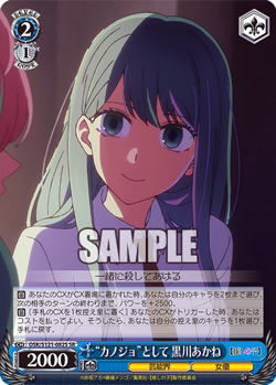 Weiss Schwarz Oshi no Ko Vol. 2 OSK/S121-082S SR Japanese - Image 1