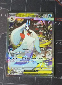 Mega Froslass ex SAR 233/193 MEGA Dream ex M2a Pokemon Card Japanese 2025 NM - Image 1