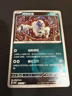 Absol Rotary Holo 0804/07 Chinese Gem Pack 3 Pokemon Card - Shinji Kanda - Image 1