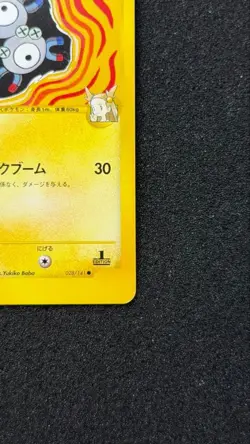 Jasmine's Magneton 028/141 VS-Series 2001 Japanese Pokemon Card from Japan LP - Image 5