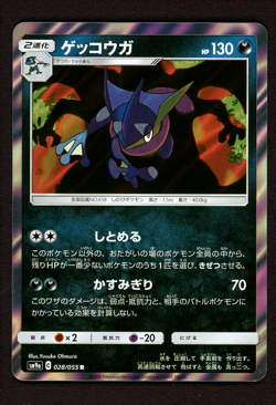 Greninja 028/055 Holo Rare Charizard's Shadow - Pokemon Japanese Night Unison LP - Image 1