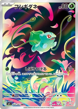 Bulbasaur 064/063 Art Rare AR - Pokemon Mega Brave Japanese M1L - NM - Image 1
