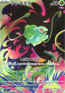 Bulbasaur 064/063 Art Rare AR - Pokemon Mega Brave Japanese M1L - NM - Image 2