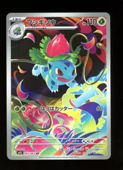 Ivysaur 065/063 Art Rare AR - Pokemon Mega Brave Japanese M1L - NM - Image 1