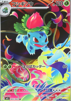 Ivysaur 065/063 Art Rare AR - Pokemon Mega Brave Japanese M1L - NM - Image 2