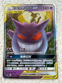 Pokemon TCG - Gengar & Mimikyu GX Tag Team 033/150 - NM - (CN) - Image 1
