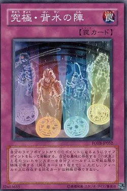 Yugioh Card FOTB-JP052 Backs to the Wall | Normal Japanese - Image 1