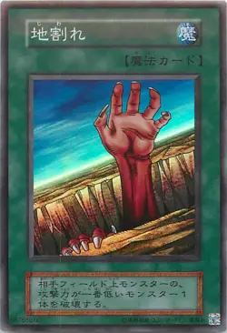 Yugioh Card 119-031 Fissure | Super Japanese [REPRINT] - Image 1