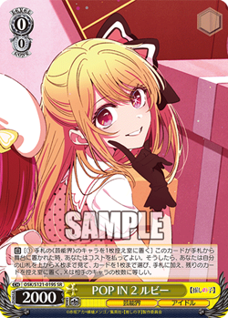 Weiss Schwarz Oshi no Ko Vol. 2 OSK/S121-019S SR Japanese - Image 1