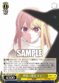 Weiss Schwarz Oshi no Ko Vol. 2 OSK/S121-008S SR Japanese - Image 1