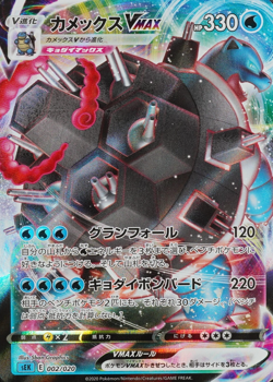 Pokemon Card Blastoise VMAX sEK 002/020 Nintendo 2020 HP330 Japanese F7386 - Image 1