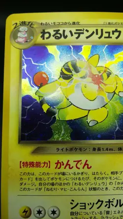 【2set】Pokemon Japanese Card Holo Rare No.181 Dark Ampharos Nintendo Neo Destiny - Image 5