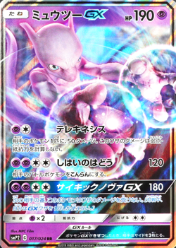 Pokemon Card Mewtwo GX 017/024 RR Nintendo 2019 HP190 Japanese F7381 - Image 1