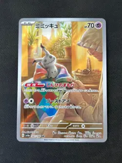 Mimikyu 341/190 AR Shiny Treasure ex sv4a Pokemon Card TCG Japanese NM/M - Image 1