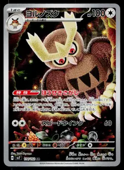 Noctowl 114/102 Art Rare Stellar Miracle Pokemon Japanese Near Mint - Image 1
