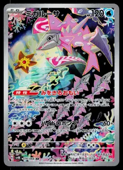 Veluza 070/066 Art Rare Ancient Roar Pokemon Japanese Near Mint - Image 1