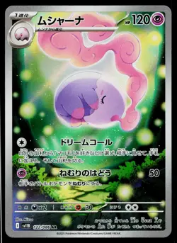 Musharna 122/086 Art Rare Black Bolt Pokemon Japanese Near Mint - Image 1