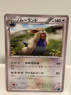 Stoutland 051 NEAR MINT Collection X 060 1st ED Pokemon Japanese - Image 2