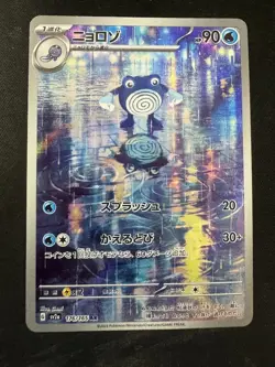 Pokemon Card Japanese Poliwhirl AR 176/165 151 Scarlet&violet sv2a From Japan - Image 1
