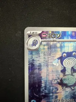 Pokemon Card Japanese Poliwhirl AR 176/165 151 Scarlet&violet sv2a From Japan - Image 2