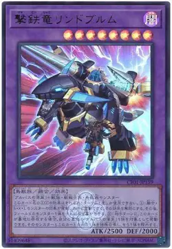 Yugioh Card CF01-JP159 Rindbrumm the Striking Dragon | Ultra Japanese - Image 1