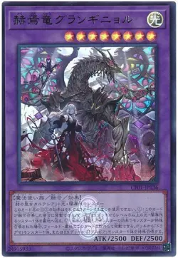 Yugioh Card CF01-JP136 Granguignol the Dusk Dragon | Ultra Japanese - Image 1