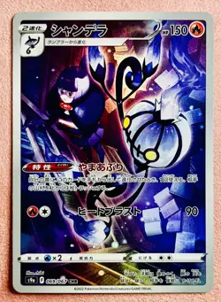 Chandelure 069/067 | Battle Region | 2022 Pokemon TCG Card Japanese | NM - Image 1