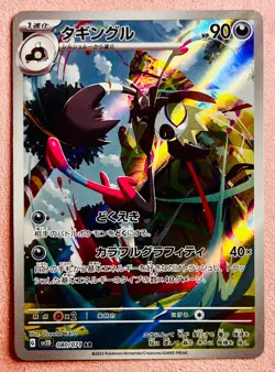 Grafaiai 080/071 | Clay Burst | 2023 Pokemon TCG Card Japanese | NM - Image 1