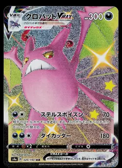 Pokemon Card - Crobat VMAX Japanese S4a Shiny Star V 320/190 Holo - Image 1