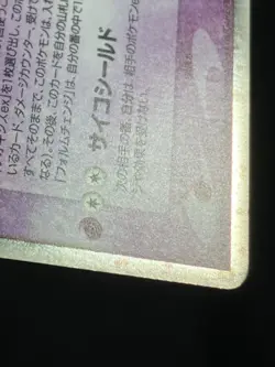 Deoxys ex 1ED 046/082 2004 Clash of the Blue Sky Japanese Pokemon Card Nintendo - Image 3